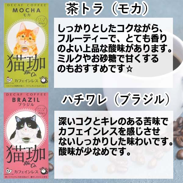カフェインレス コーヒー 出産祝い ギフト ドリップ 猫好き プレゼント