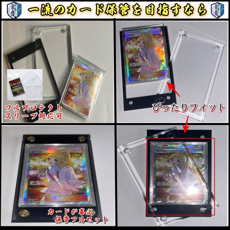 スクリューダウン＆アクリルフレーム＆フルプロテクトスリーブ【ブラック＆クリア】 アクリルフレーム（黒）【未開封・秘蔵レア、フルプロテクトS