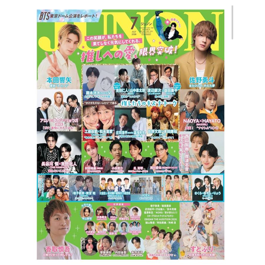 JUNON ジュノン 2026年7月号 : 招きぱんだ - 通販 - Yahoo!ショッピング