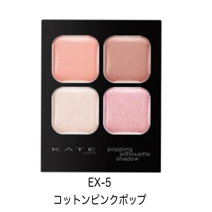 KATE ケイト ポッピングシルエットシャドウ EX-5 コットンピンクポップ