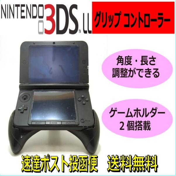 Nintendo 3ds Ll 用 グリップ コントローラー カバー ブラック スタンド ゲーム 任天堂 Ad 2272 まねきや 通販 Yahoo ショッピング