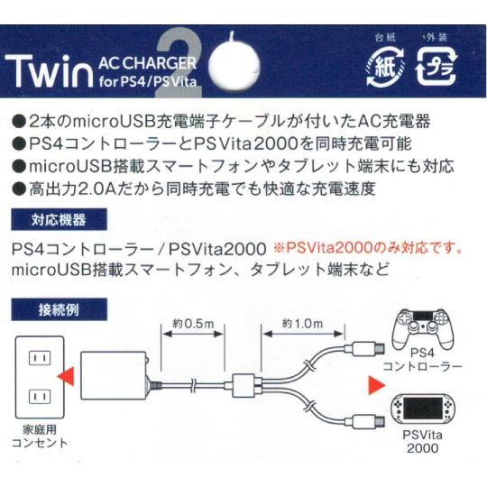 2台同時 AC充電器 microUSB ＆3DS *PS4コントローラー PSvita2000