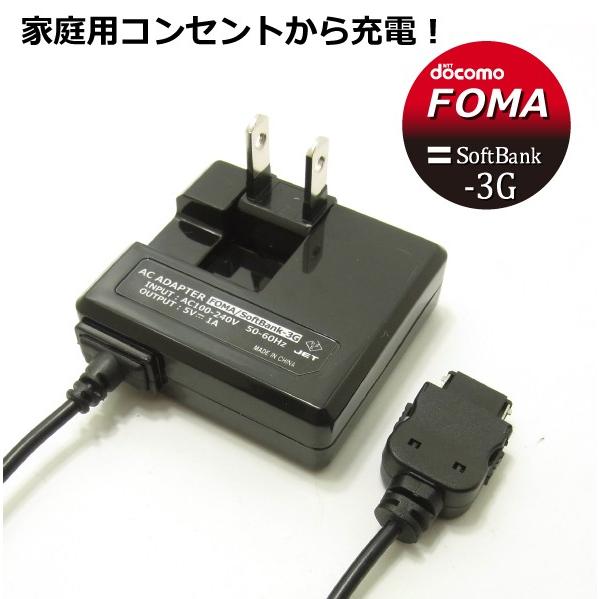 携帯電話 ガラケー docomo FOMA Softbank-3G用 AC 充電器　1.5m AD-050F｜manekiya