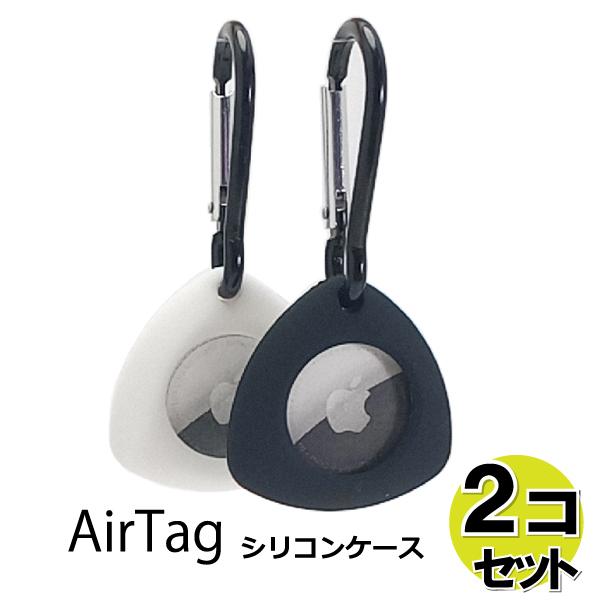 AirTag エアタグ シリコン保護ケース カバー キーホルダー【白黒2個