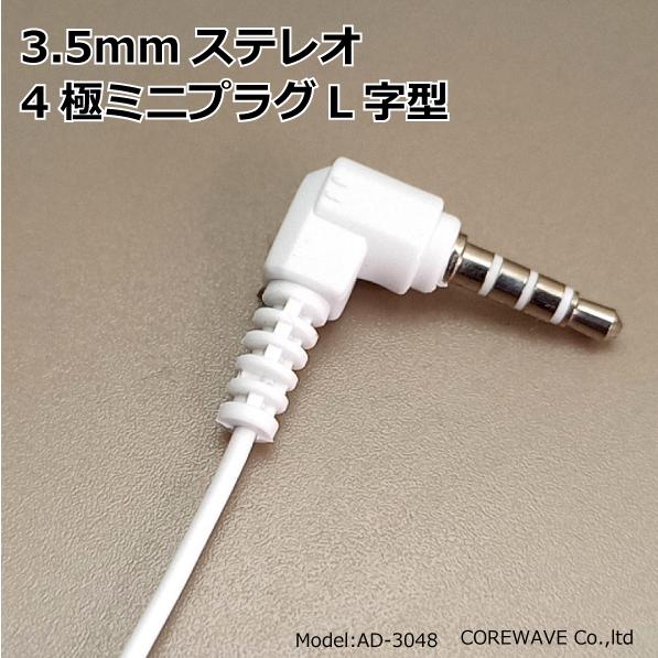 ハンズフリーイヤホン 片耳でステレオ対応 マイク付き 3.5mmL型