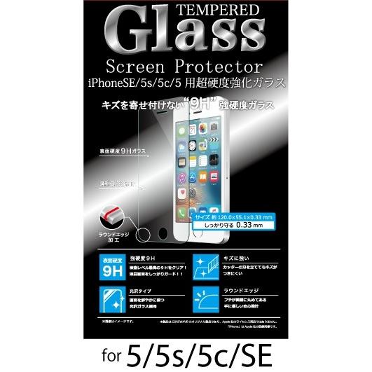 iPhoneSE iPhone5 iPhone5s iPhone5C 用 液晶保護強化ガラスフィルム 硬度9H 超薄0.33mm ラウンドエッジ加工 CW-181｜manekiya