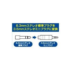 ステレオ変換プラグ 6.3mmから3.5mm ステレオ ミニプラグ 標準