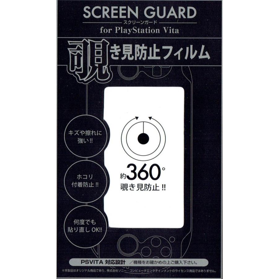 PS vita用 液晶フィルム 【覗き見防止】AD-3101 : まねきや - 通販