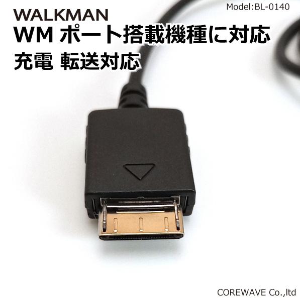 Walkman ウォークマン WMポート 充電/転送ケーブル 80cm ブラック  BL0140WM80｜manekiya｜02