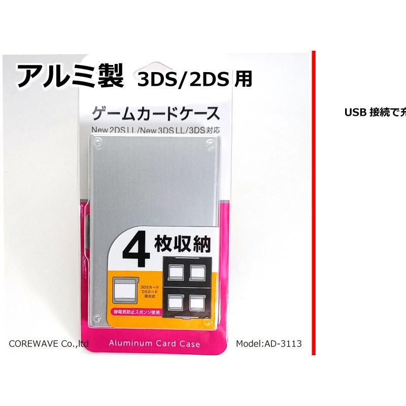 3DS用 ゲームカードケース 4枚収納 アルミ製 AD-3113 : まねきや