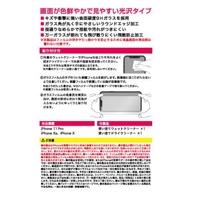 iPhone11Pro/XS/X ガラスフィルム 硬度9H ラウンドエッジ加工 薄型0.33mm CW-409|manekiya|02