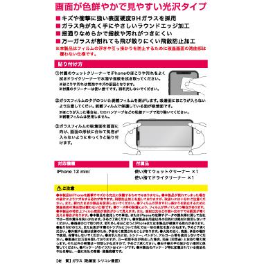 iPhone12mini ガラスフィルム 硬度9H ラウンドエッジ加工 薄型0.33ｍｍ CW-412｜manekiya｜02
