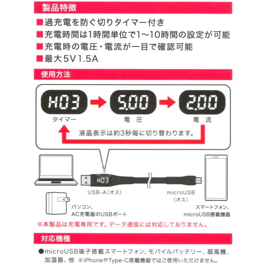 マイクロUSB microUSB 充電ケーブル 切りタイマー 出力スクリーン 電圧・電流チェッカー 1m ブラック AD-3629 : まねき ...