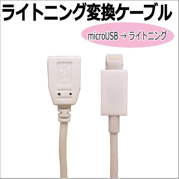 Micro Usb から ライトニング の 変換ケーブル Microusb メス ライトニング オス Ad 2517 まねきや 通販 Yahoo ショッピング