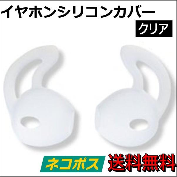 AirPods イヤホンカバー iPhone 対応 シリコンカバー 透明