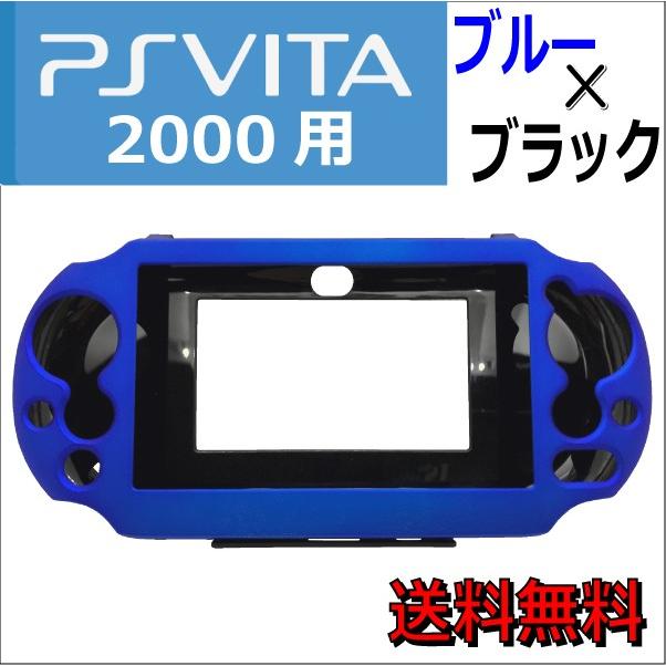 PS Vita  2000用 ラバーコート ケース カバー キズ 汚れ しっかり ガードAD-2654｜manekiya