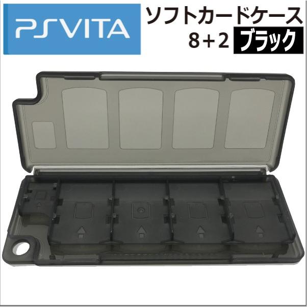 PS Vita ソフト カード ブラック AD-3011 100％本物 ケース 8+2 【メーカー直売】