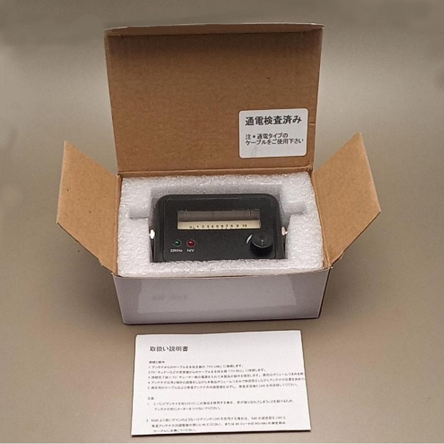 自分で測定出来る！BS/CSアンテナ用 衛星アンテナレベルチェッカー　BL0054BS-2 |  | 06