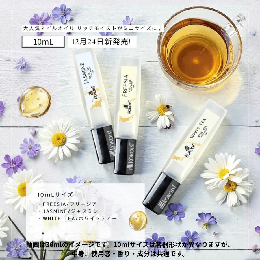 KOKOIST（ココイスト） ネイルオイル 10ml ジャスミン ホワイトティー