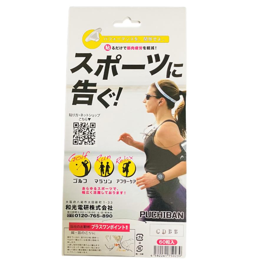 プチバン 60粒 肩こり 腰痛 首こり つぼ押し 鍼 一般医療機器 家庭用