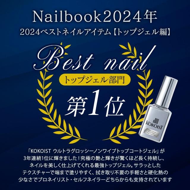 KOKOIST ココイスト ノンワイプ ウルトラグロッシーノンワイプ