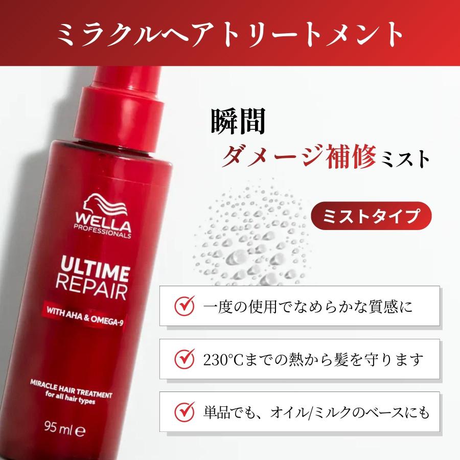 ウエラ プロフェッショナルケア アルタイム リペア ミラクルヘア