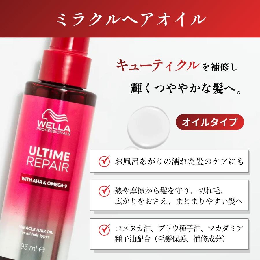 ウエラ プロフェッショナルケア アルタイム リペア ミラクルヘア