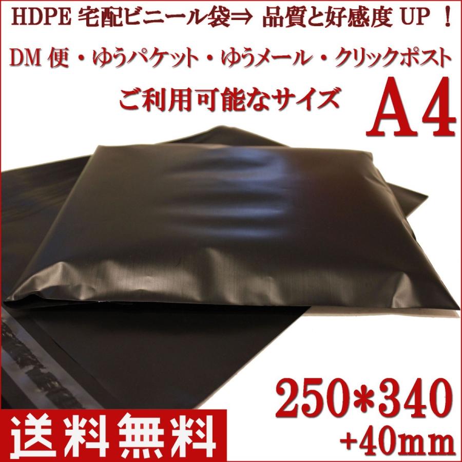 宅配ビニール袋 宅配ポリ袋 A4大きめ 黒 HDPE 硬め 【1000枚入】 厚手 強力テープ付き 透けない クリップポスト ゆうパケット対応サイズ の商品画像