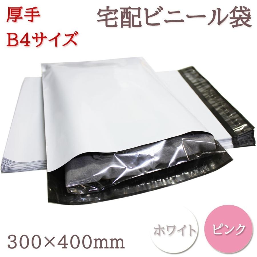 宅配ビニール袋 宅配ポリ袋 宅配袋 30枚入 300*400mm B4 サイズ 厚手 80ミクロン 透けない 強力テープ付き 封筒 フリマ｜manetshop