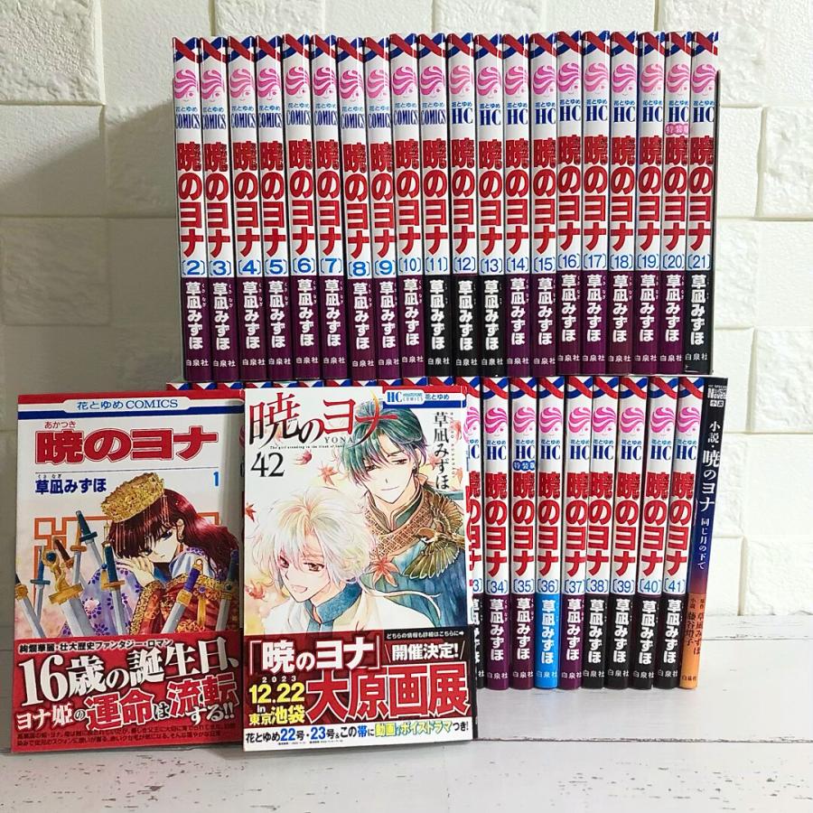 ショップリスト情報 暁のヨナ 全巻セット 1-42巻 漫画 - 漫画