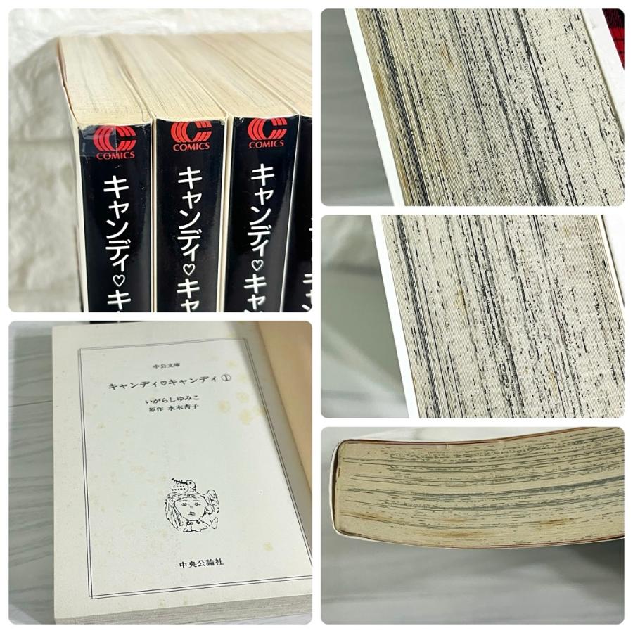 キャンディキャンディ 文庫版コミック 全巻セット 全6巻 商品写真掲載