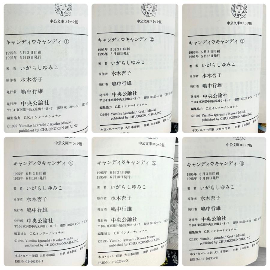 キャンディキャンディ 文庫版コミック 全巻セット 全6巻 商品写真掲載