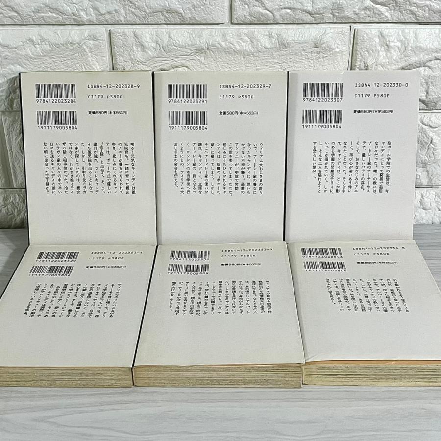 キャンディキャンディ 文庫版コミック 全巻セット 全6巻 商品写真掲載