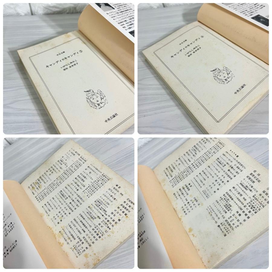 キャンディキャンディ 文庫版コミック 全巻セット 全6巻 商品写真掲載