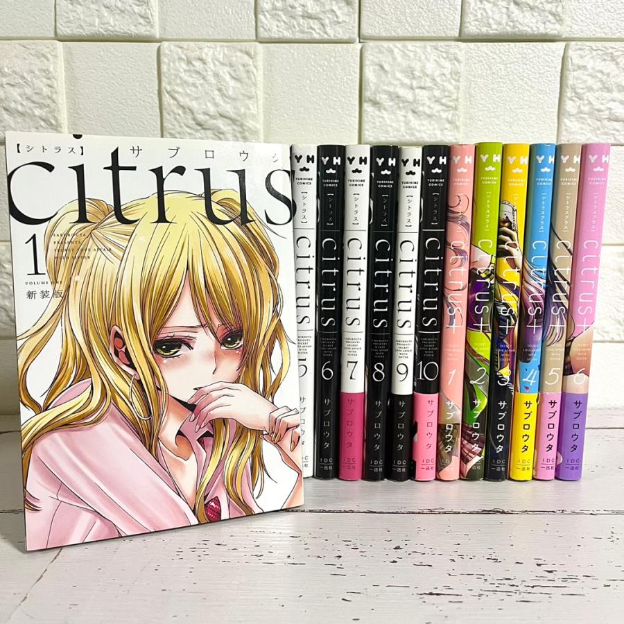 citrus 新装版 citrus+ 全巻セット 商品写真掲載 サブロウタ citrus 新装版 citrus+ 全巻セット 商品写真掲載 サブロウタ