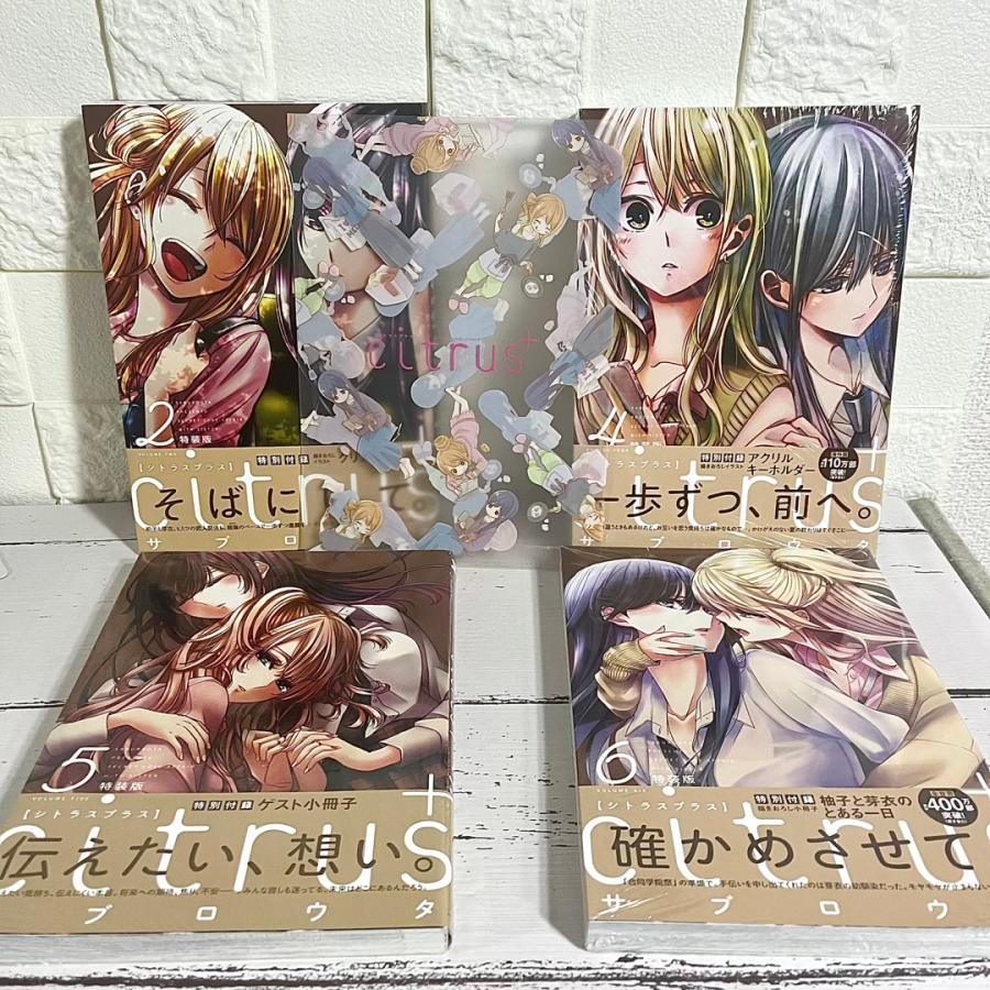 citrus citrus+ 全巻セット 特装版特典付き 商品写真掲載 citrus citrus+ 全巻セット 特装版特典付き 商品写真掲載