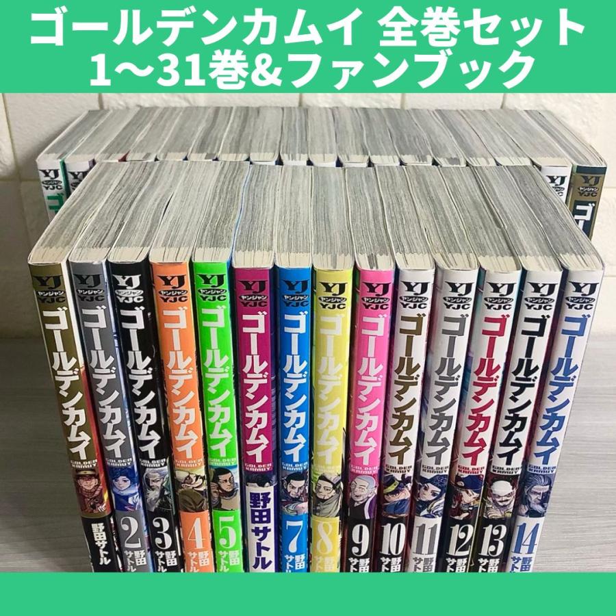 ゴールデンカムイ 全巻セット ファンブック付 商品写真掲載 全31巻