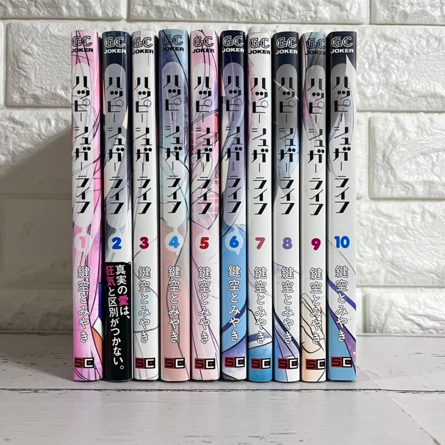 ハッピーシュガーライフ 1〜10巻セット ハッピーシュガーライフ 全巻セット 1〜10巻 商品写真掲載 中古