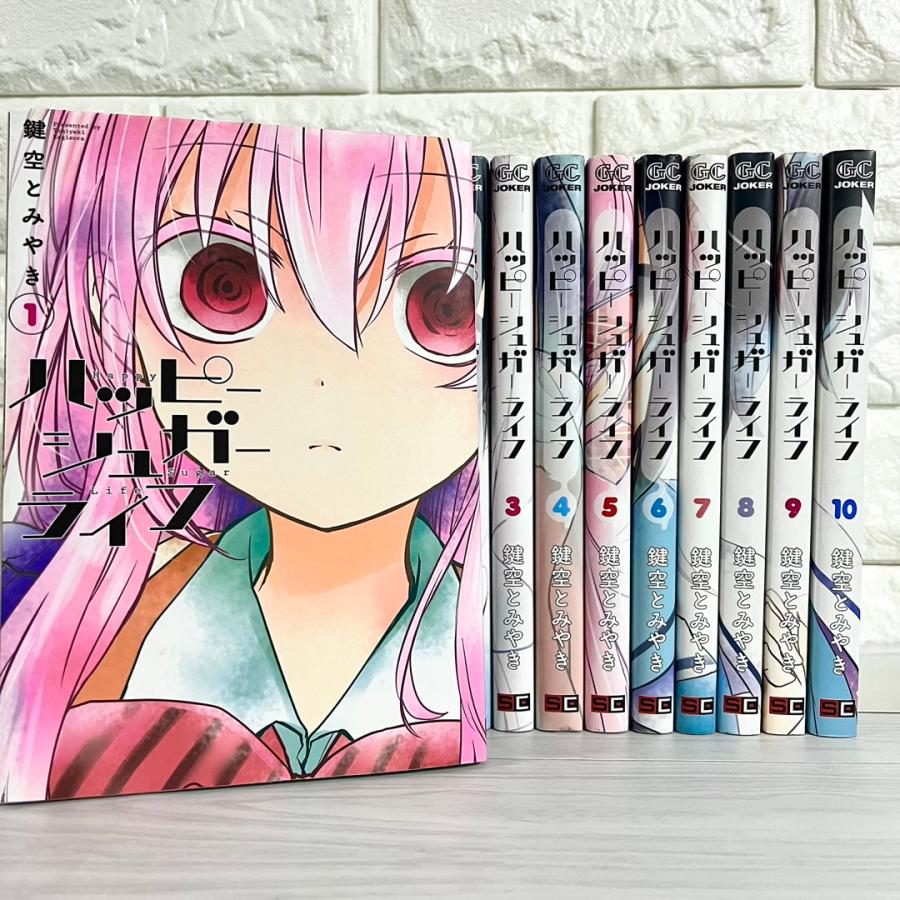 ハッピーシュガーライフ 全巻セット 1〜10巻 商品写真掲載 中古 送料