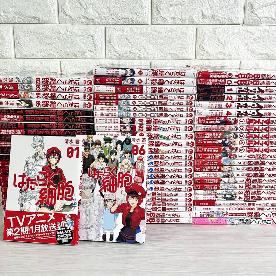 はたらく細胞 漫画 シリーズ全巻 71冊 商品写真掲載 中古 送料無料