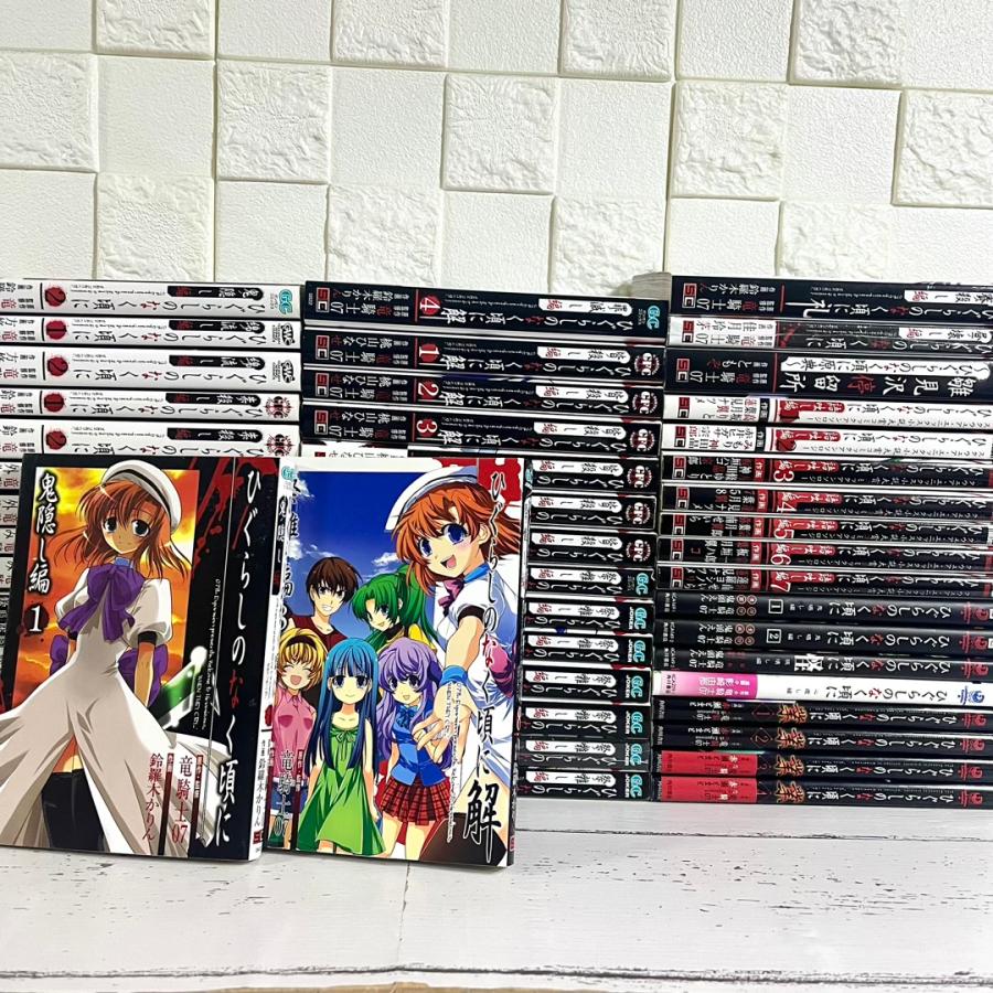 ひぐらしのなく頃に 漫画 全巻セット シリーズ50冊 商品写真掲載 ひぐらしのなく頃に 漫画 全巻セット シリーズ50冊 商品写真掲載