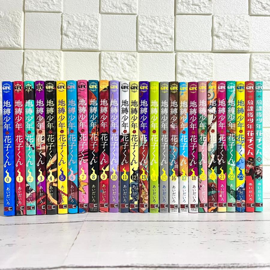 地縛少年花子くん 漫画 全巻セット 0〜23巻 放課後少年花子くん 地縛少年花子くん 漫画 全巻セット 0〜23巻 放課後少年花子くん