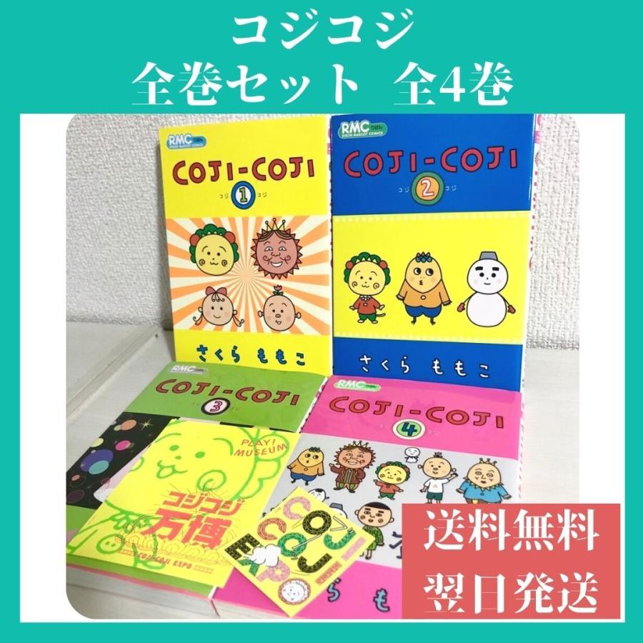 コジコジ 全巻セット 商品写真掲載 全4巻 中古 送料無料 翌日発送 Koji0001 漫画全巻屋ろんろんyahoo 店 通販 Yahoo ショッピング