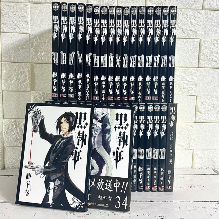 黒執事 全巻セット 1〜34巻 関連本付き 商品写真掲載 中古 送料無料 