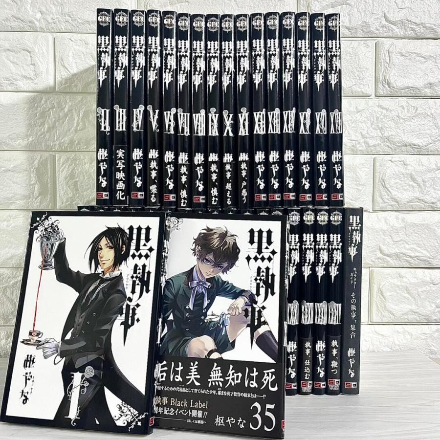 黒執事 1巻〜35巻 全巻セット＋関連本3冊 (32巻〜35巻 新品) 黒執事 全巻セット 1〜35巻 関連本付き 商品写真掲載 中古 送料無料