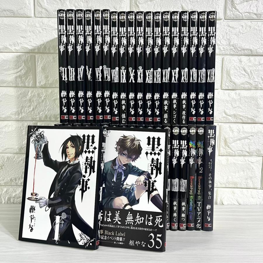黒執事 全巻セット 1〜35巻 関連本付き 商品写真掲載 中古 送料無料