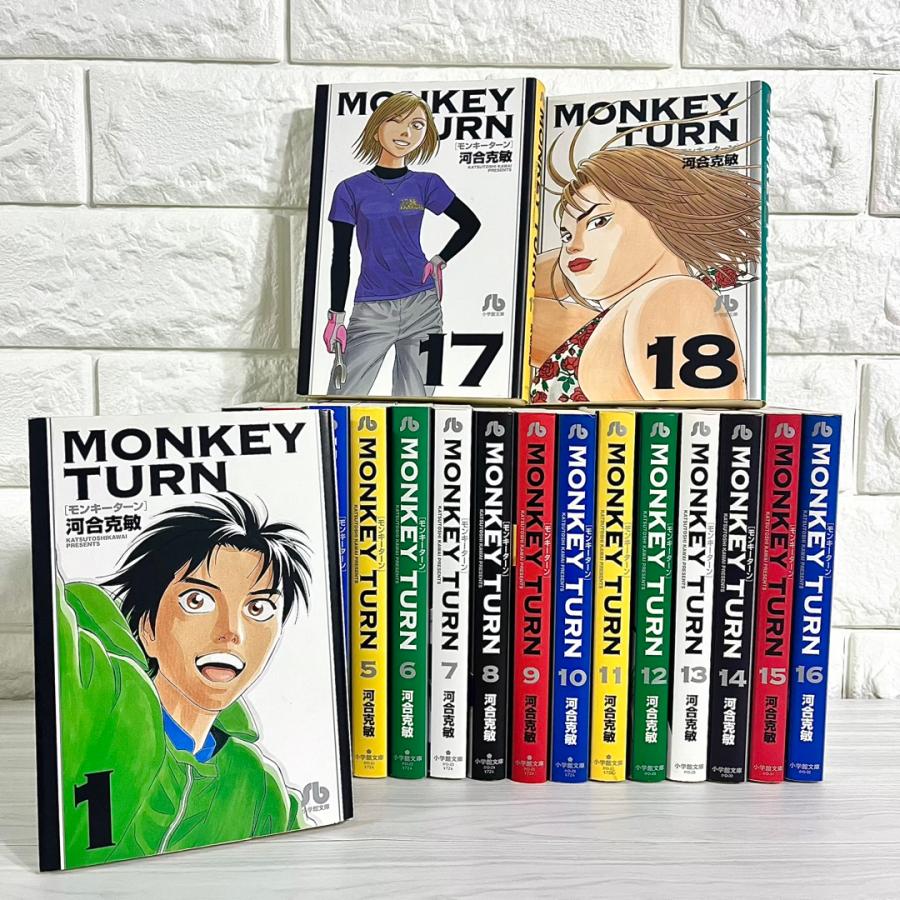 モンキーターン 文庫版 1~18 全巻セット 【公式通販】