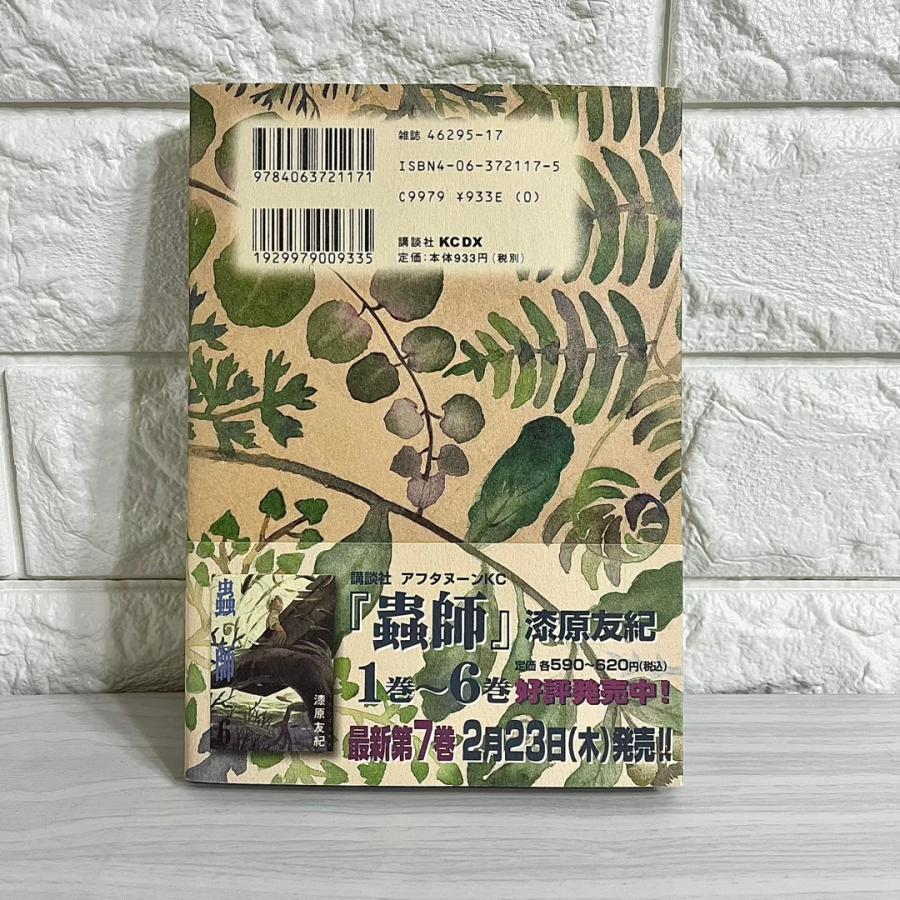 蟲師 全巻 その他 5冊 の セットです。 (蟲師 外譚集 第2刷)以外 全初版 蟲師 全巻 外譚集 オフィシャルブック - メルカリ