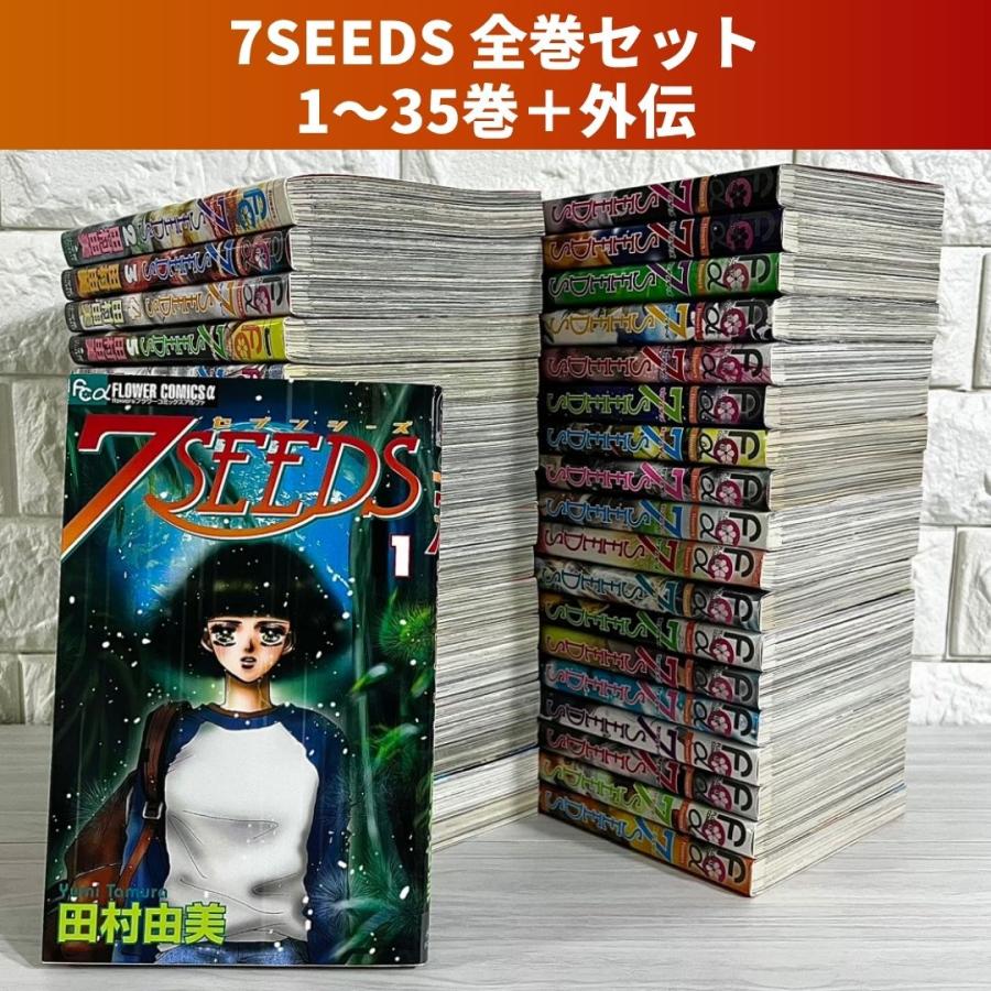 7SEEDS セブンシーズ 全巻セット 1〜35巻 商品写真掲載 関連本付 中古 
