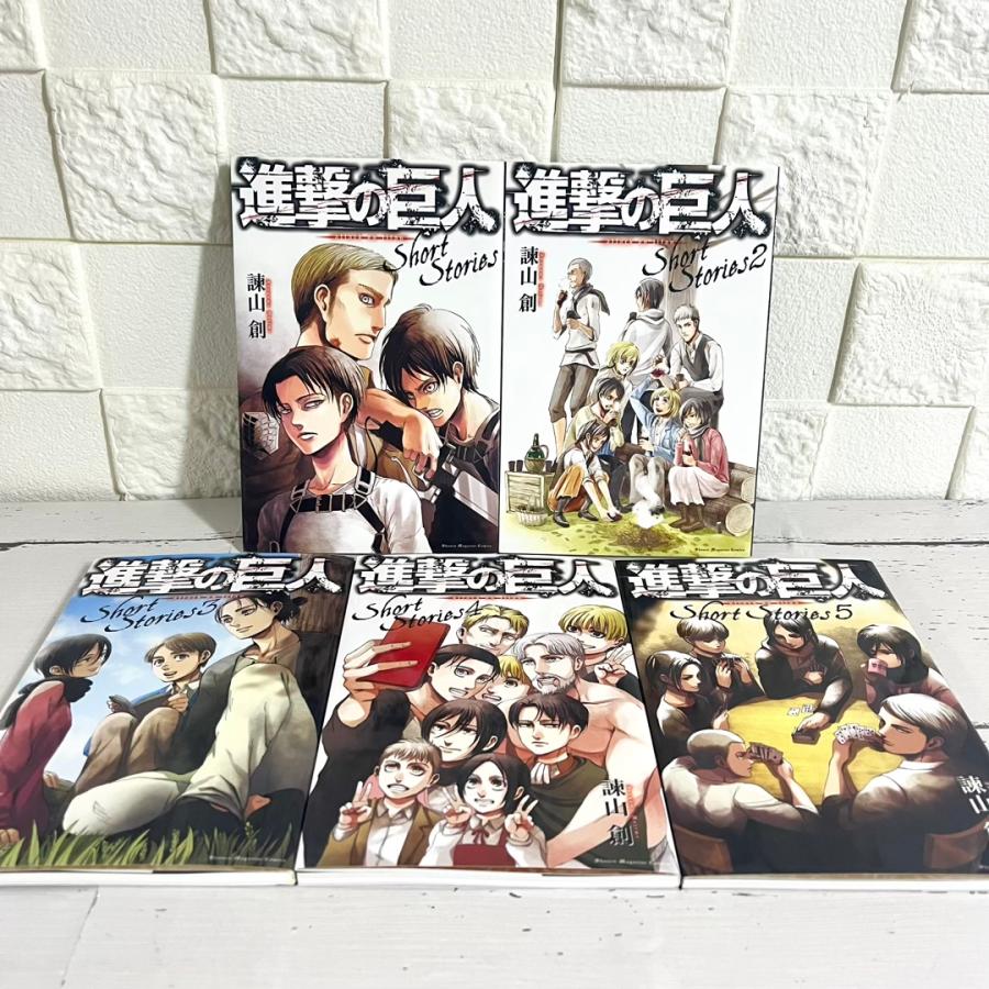 進撃の巨人 ShortStories ショートストーリーズ 全巻セット 商品 進撃の巨人 ShortStories ショートストーリーズ 全巻セット 商品
